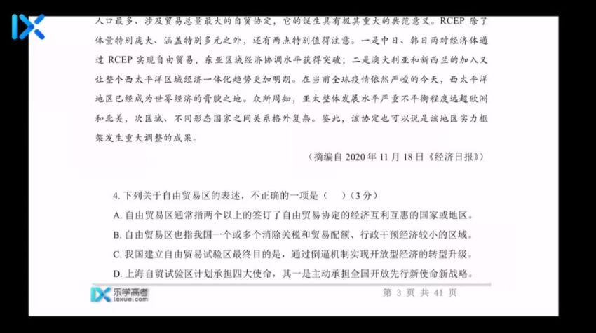 2022高一乐学语文（陈焕文）寒假班