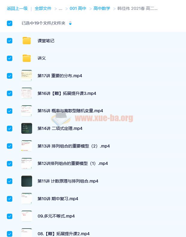韩佳伟 2021春 高二数学春季尖端班 17讲带讲义