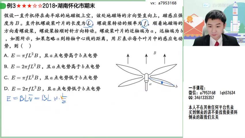 2022高二作业帮物理袁帅春季班（冲顶）