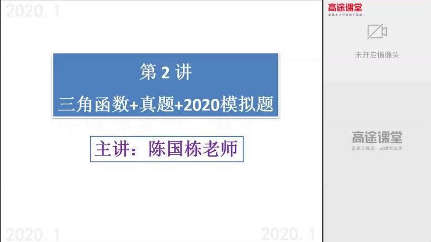 陈国栋2020高二数学寒假班 百度网盘