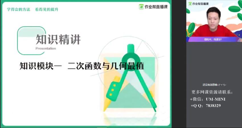 【2020寒】中考数学冲顶班（王杭州） 百度网盘