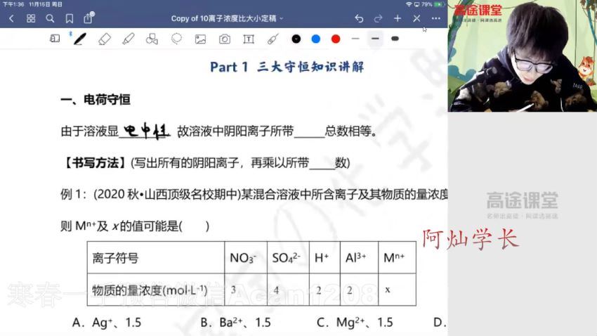 吕子正2020年高二化学秋季班 (16.46G) 百度网盘