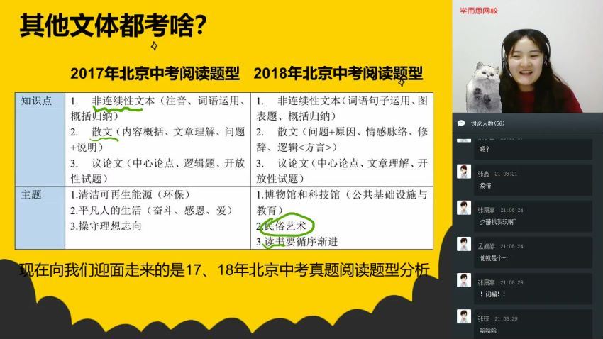 耿泽群2020初三语文学而思寒直播课阅读写作直播班 (3.53G) 百度网盘