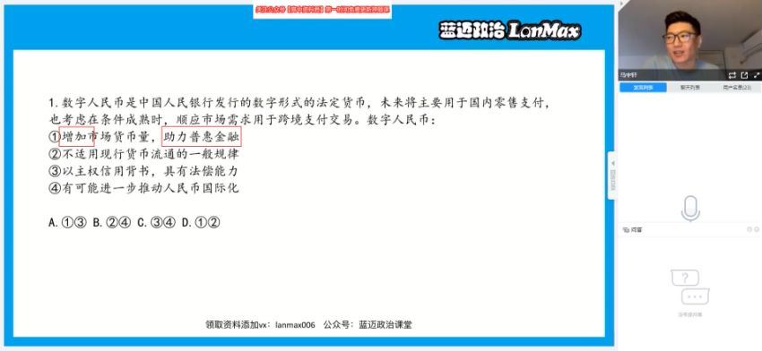马宇轩2021高考政治蓝迈押题课（考前串讲） (1.05G) 百度网盘