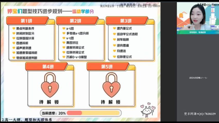 2022高一作业帮物理胡婷秋季班（尖端）