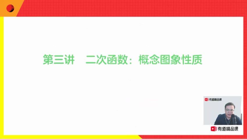 曹笑2020初三数学暑假班 (10.49G) 百度网盘