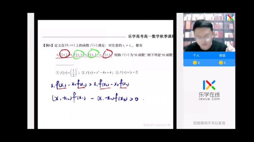 2022高一乐学数学（王嘉庆）秋季班