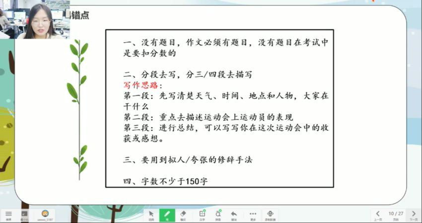 学而思【2020-秋】三年级语文秋季培训班（勤思在线-罗玉清） 百度网盘