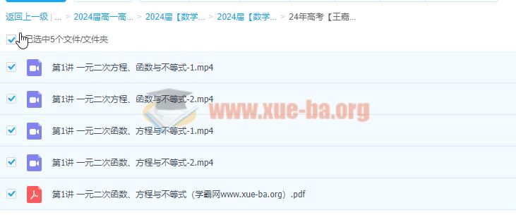 2024高三高考 王嘉庆数学 一轮 百度云网盘