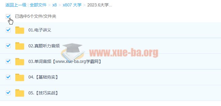 2023.6大学英语四级 启航四级全程班 百度云