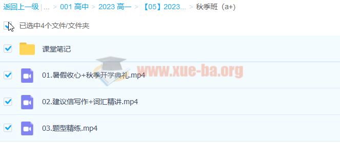 2023高一英语 聂宁 一轮暑假班20讲完结 秋季班更新3讲