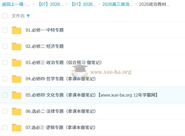 2026高三 高考政治 刘勖雯 一轮暑假 百度网盘