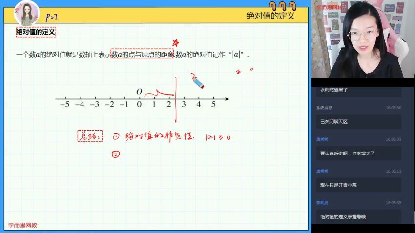 学而思初中【2020 秋】 百度网盘