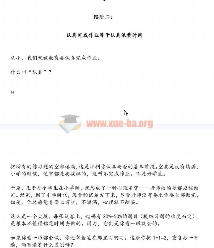 高效学习之应试篇：应试拿高分必须绕开的四大陷阱和必会的一种“厉害”学习技术