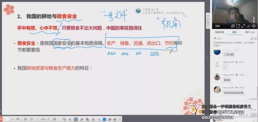2021高考张艳平地理二轮寒假班（2.21G高清视频） 百度网盘