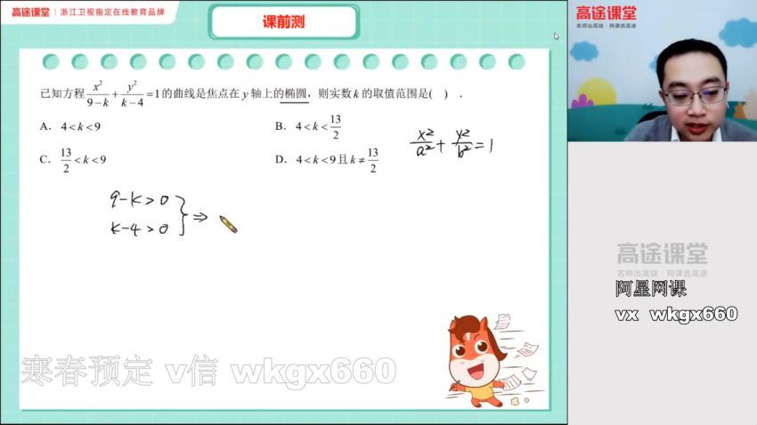 周帅2020年高二数学秋季班 (14.83G) 百度网盘