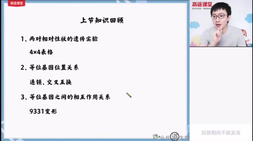 刘建业2021高一生物春季班 (1.90G) 百度网盘