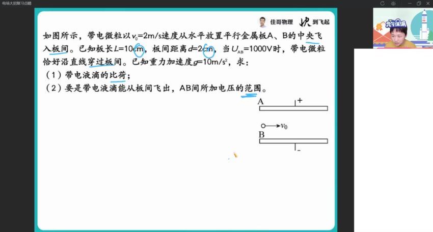 2022高二作业帮物理林婉晴秋季班（尖端）