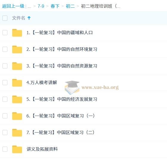 李孚宁 2026届 2024-2025初二地理培训班 （春下·全国版·A+） 百度网盘