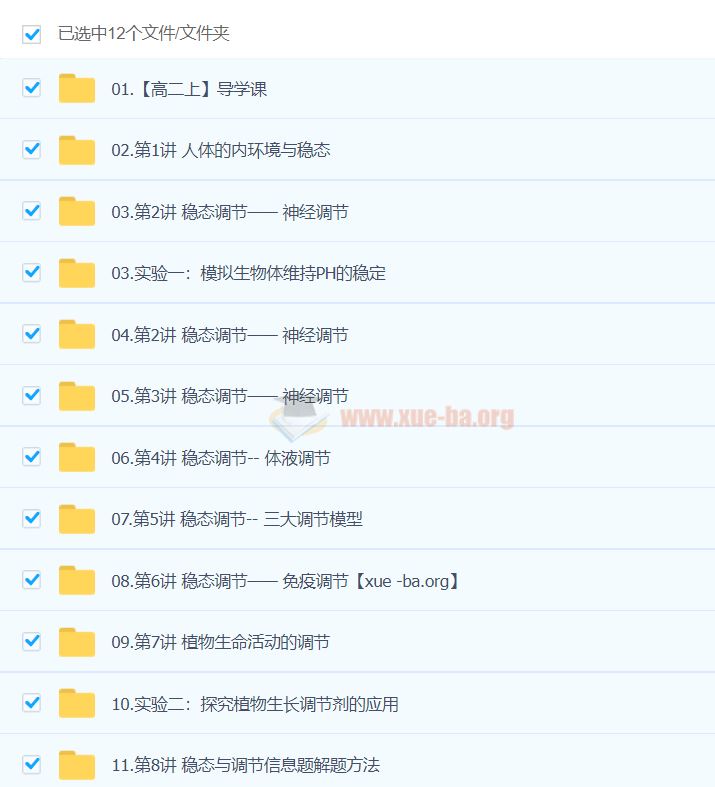 2025高中高二生物 李林 全年上学期下学期 百度网盘