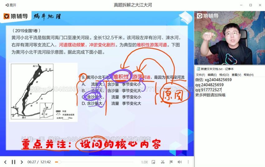 2021高三猿辅导地理押题课 百度网盘