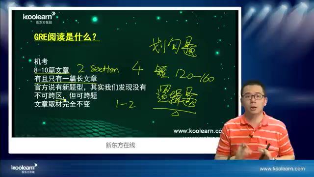 新东方GRE冲330全程班 (24.42G) 百度网盘