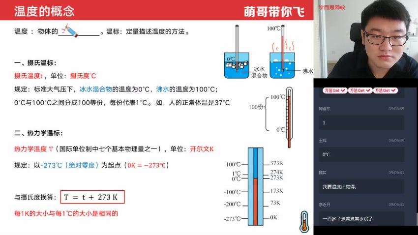 杨萌2021初二物理暑直播目标班14讲学而思  百度网盘