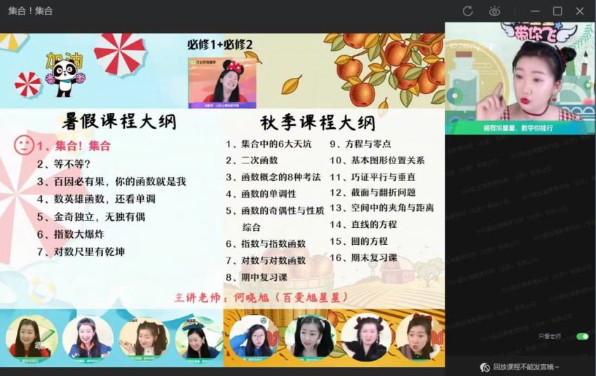 2022高一作业帮数学何晓旭暑假班（尖端）