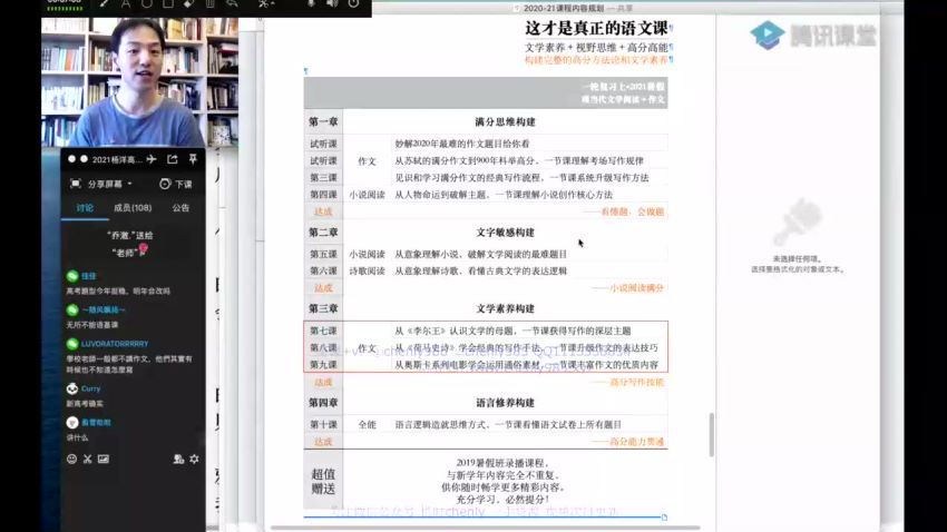 杨洋2021高考语文暑假班 (4.35G) 百度网盘