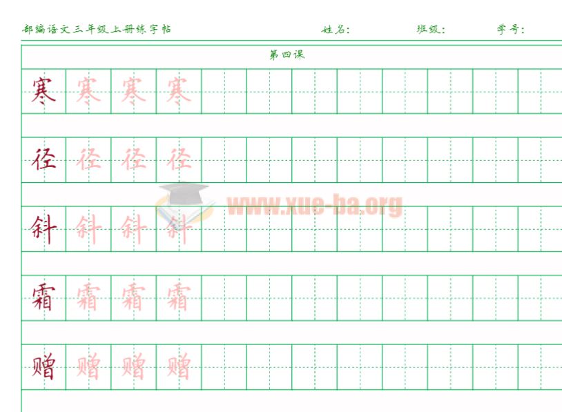 部编语文1-6年级全册写字表练字帖