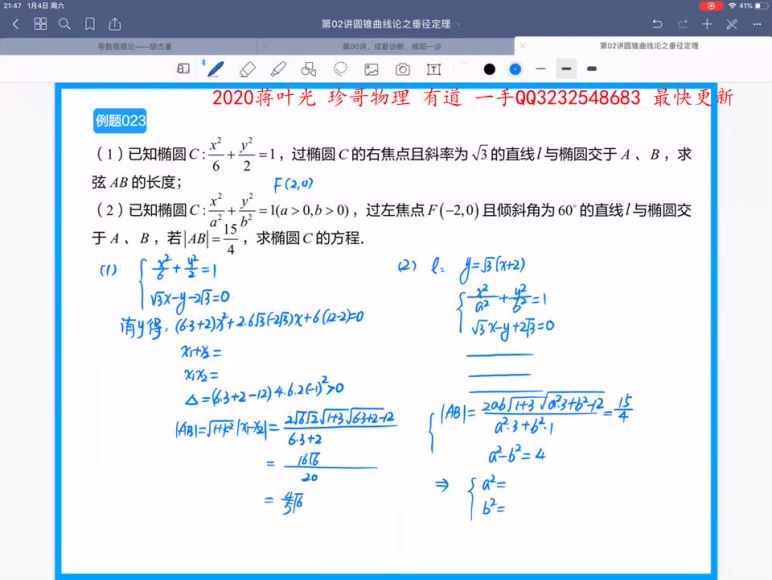 2020H杰抖音圆锥曲线（2.10G标清高清视频） 百度网盘