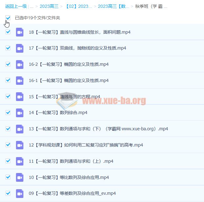2023高三高考数学 孙明杰A+ 一轮复习 秋季班更新18讲