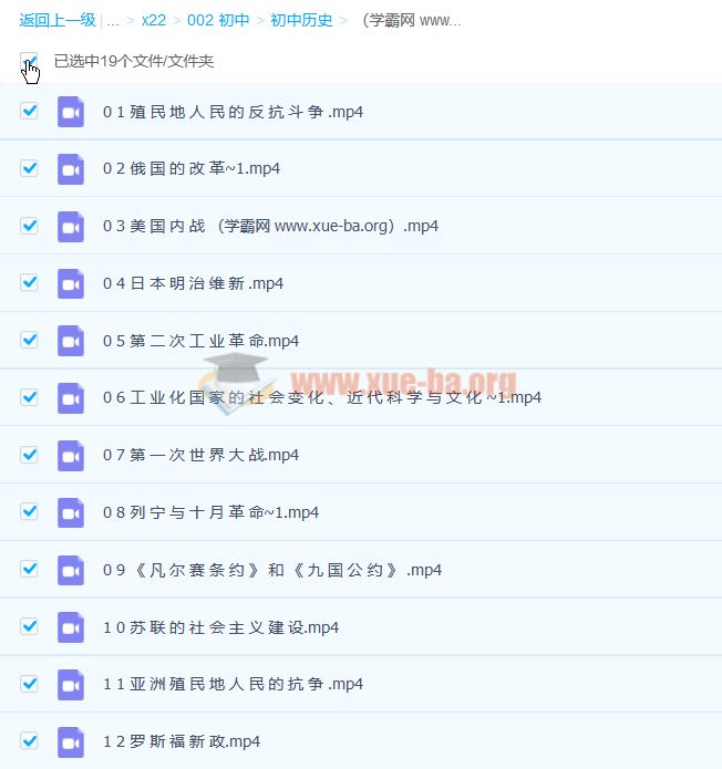 初三历史下学期课程19讲 百度云网盘