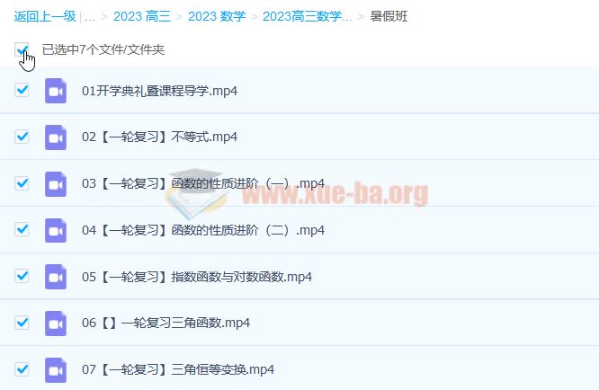 2023高三高考数学 问延伟 暑假班 秋季班更新13讲