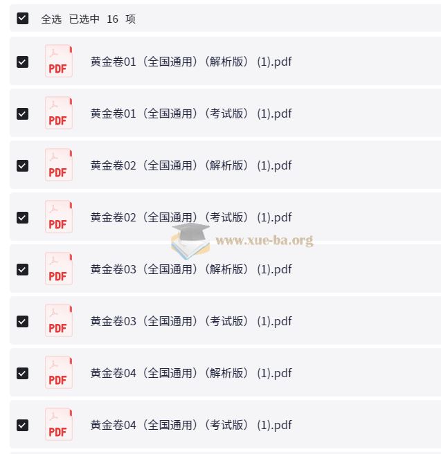 2025年中考数学模拟卷【黄金8卷】（全国通用）