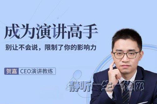 吴晓波贺嘉成为演讲高手（完结）百度网盘下载时尚杂谈