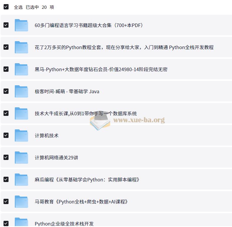 编程开发付费课程合集大全（含python，java，算法，web等技术）【653.8G】