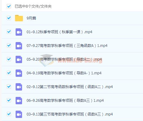 2021朱昊鲲高考数学9月秋季班完结视频百度网盘下载 