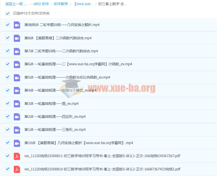 初三春上数学 全国版S 朱韬【完结】