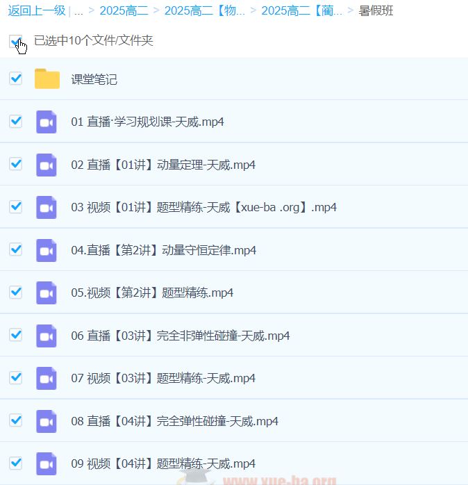 2025高二物理 蔺天威全年 暑假班 秋季班 寒假班 春季班 百度网盘