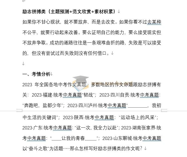 2025中考语文作文终极押题：【励志拼搏类】（写作指导+范文5篇）word文档