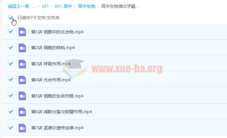 高中生物清北学霸答疑 7讲 百度网盘