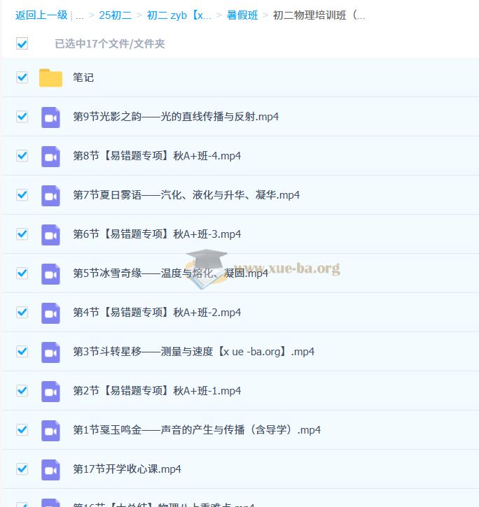 2024-2025 2026届初中物理 初二物理培训班（24年秋上·全国通用版·A+班）刘怡