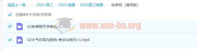 2023高三高考地理 朗朗 通用版暑假班 秋季班更新2讲