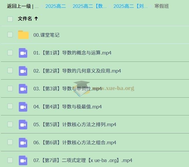 高中数学 2026届 2024-2025高二数学 刘浩宇 寒假班 春季班 百度网盘