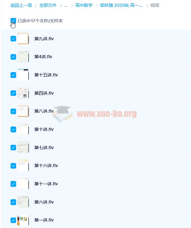 邹林强2020秋高一数学目标省一6星秋季班15讲带讲义