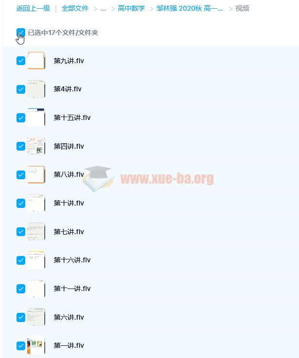 邹林强2020秋高一数学目标省一6星秋季班15讲带讲义