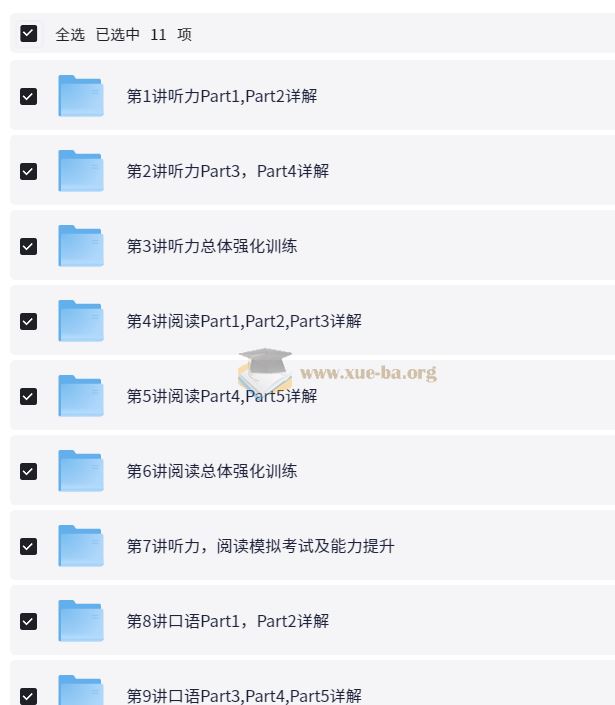 剑桥一级满盾冲刺