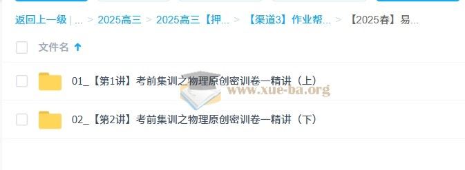 孙竞轩 2025高三高考物理 密训班 百度网盘