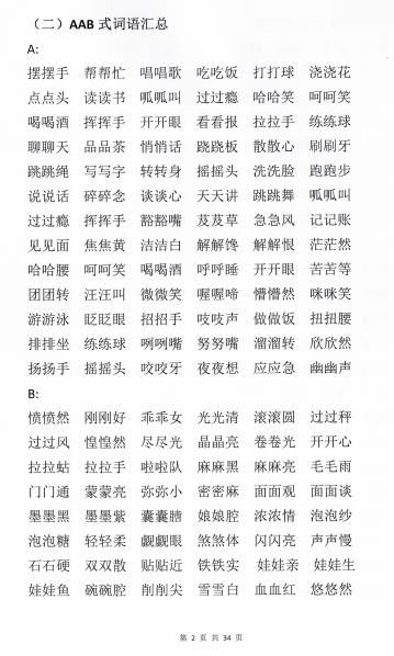 一年级至六年级叠词 专项练习pdf